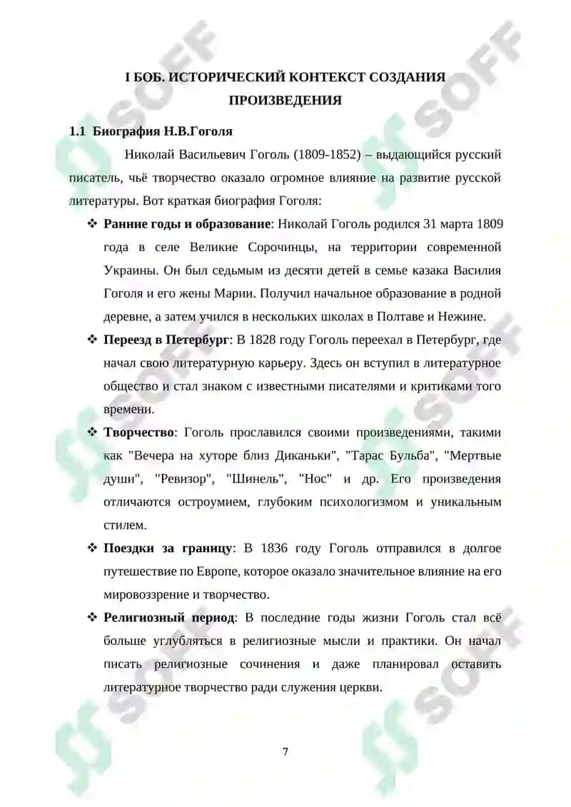 Курсовая работа "Особенности сюжета комедии Н.В.Гоголя "Ревизор"" 7