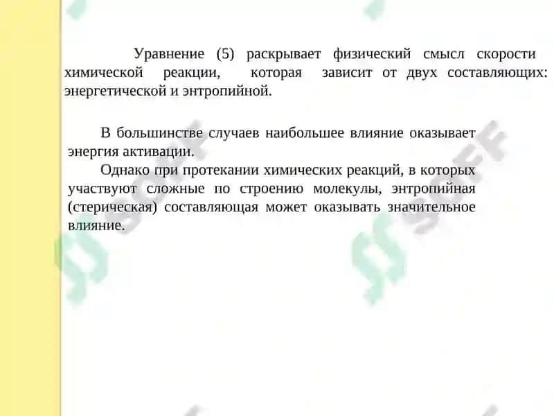 Оценка кинетических параметров 7