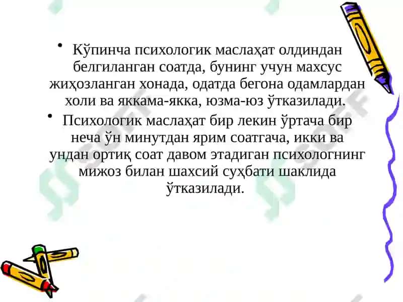 Психологик маслаҳат 7