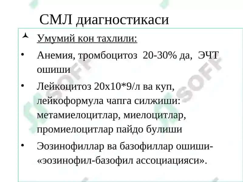 Сурункали лейкозлар;классификацияси, этиопатогенези, клиникаси, диагностикаси ва даволаш 7