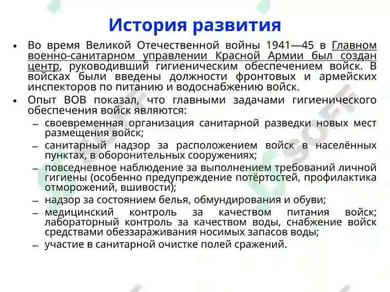 История развития науки военной гигиены 7