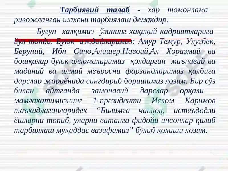 Zamonaviy dars va unga bo'lgan pedagogik - uslubiy talablar | Замонавий дарс ва унга бўлган педагогик-услубий талаблар 7