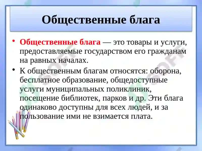 Экономика и государство 7