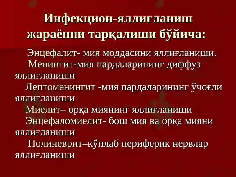 Нерв системасининг инфекцион-яллиғланиш касалликлариклассификацияси 7