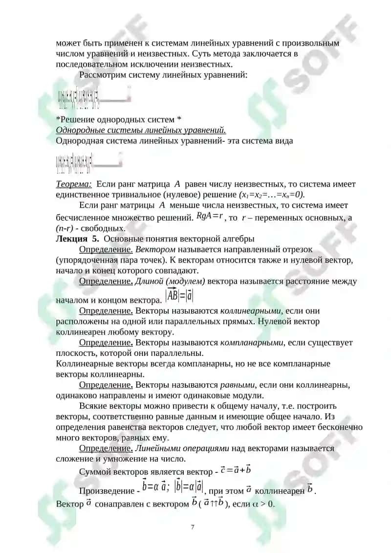 Матрицы 7
