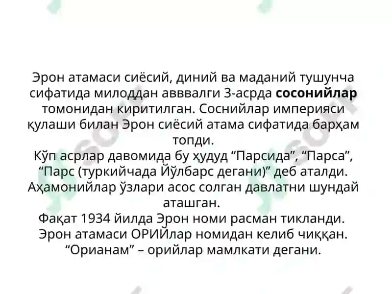 Эрон 7