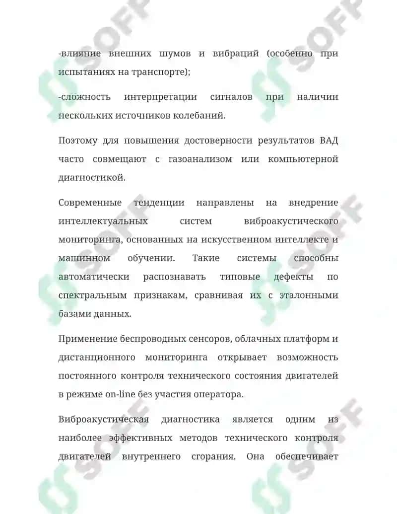 Виброакустические методы диагностики 7