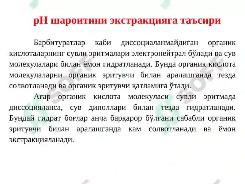 Экстракция усуллари. Ажралмаларни ёт моддалардан тозалаш усуллари. 7