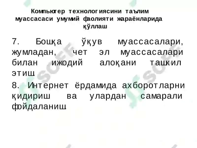 Ўқитувчининг компьютер технологиялари асосидаги фаолияти 7