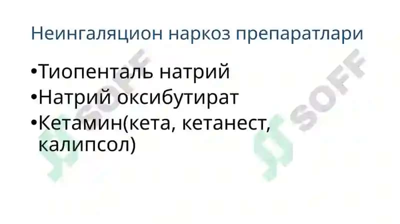 Умумий оғриқсизлантириш 7