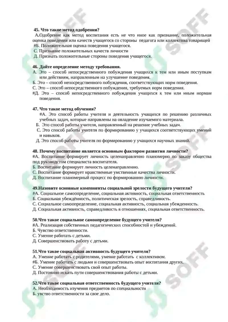 Тесты итогового контроля по курсу «Общая педагогика» 7
