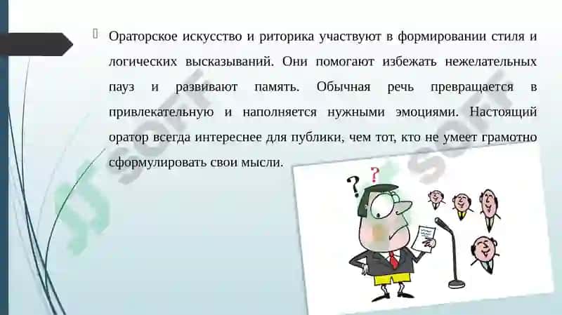 Ораторское искусство 7