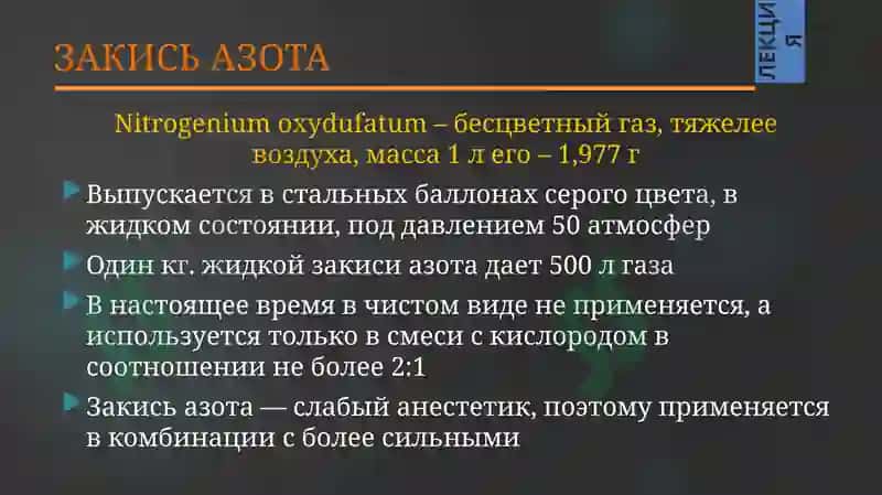 Общее обезболивание в стоматологии 7