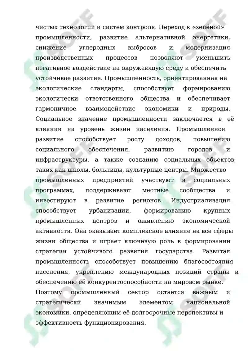 Классификация отраслей промышленности 7
