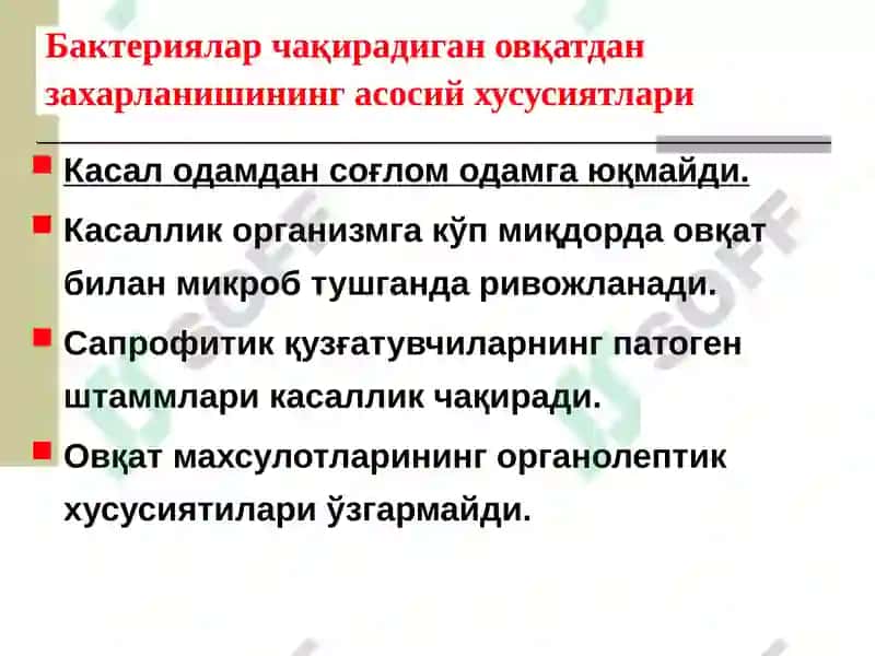 Овқатдан захарланиш(овқат токсикоинфекциялари) 7
