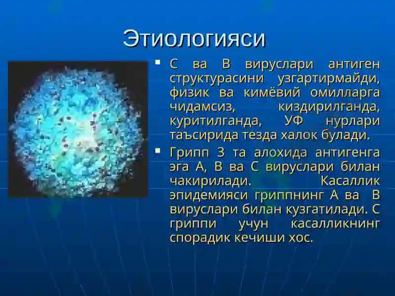 Грипп ва бошка УРВИлар 7