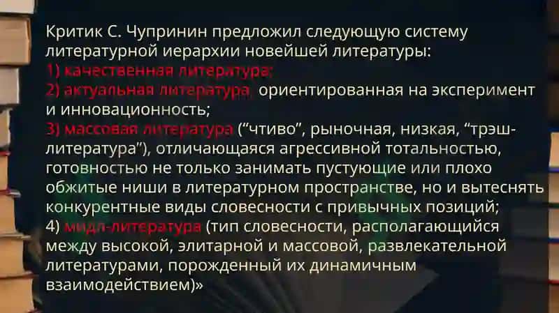 Направления современной русской «массовой литературы» 7