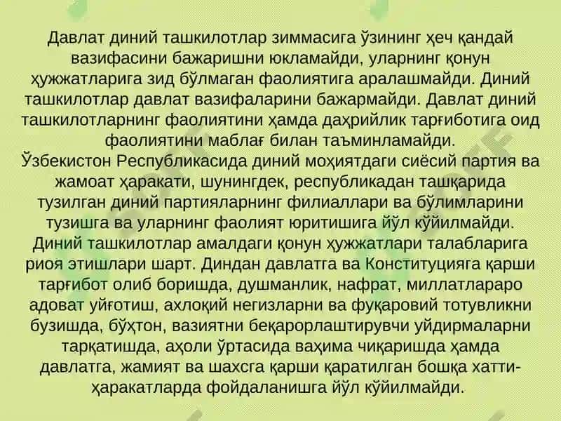 «ВИЖДОН ЭРКИНЛИГИ ВА ДИНИЙ ТАШКИЛОТЛАР ТЎҒРИСИДА»ГИҚОНУНИ(янги таҳрири) 7