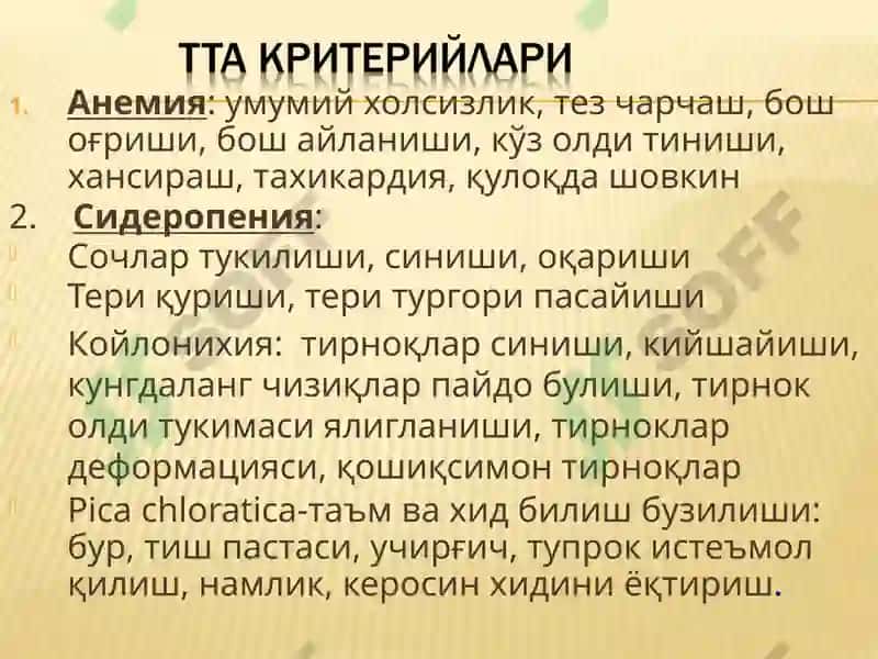 TEMIR TANҚISLIK ANEMIYASI 7