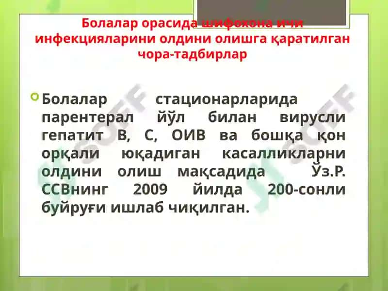 Болалар стационарларида ва реанимация бўлимларида шифохона ичи инфекциялари олдини олиш ва уларни текшириш тартиби 7