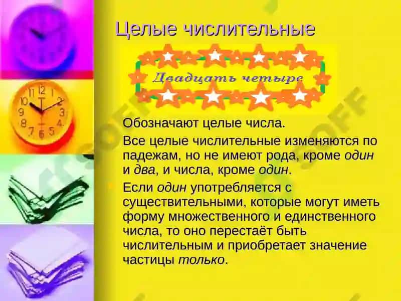 Имя числительное 7