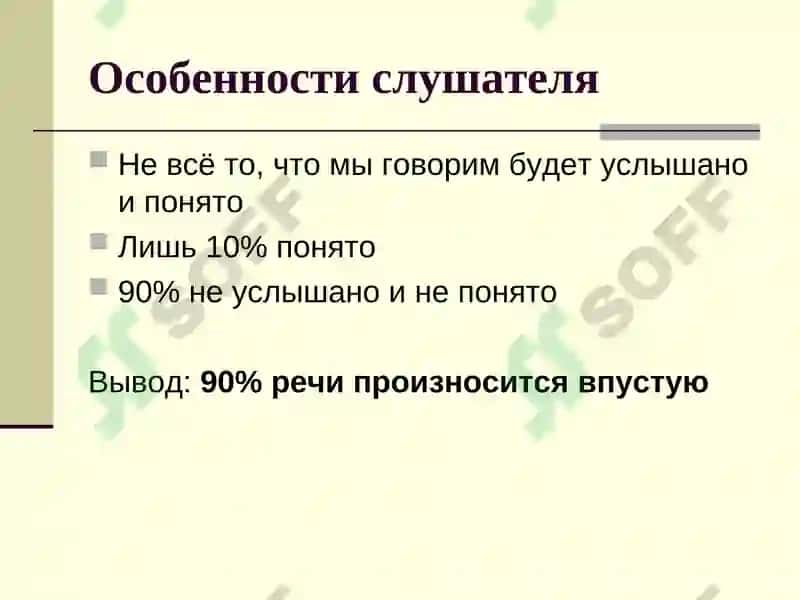 Искусство публичных выступлений 7
