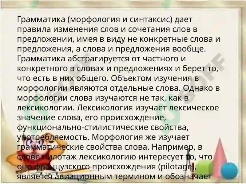История русского языка 7