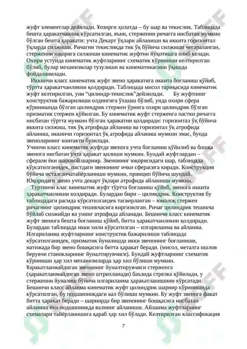 "Машина ва механизмлар назарияси" курси 7