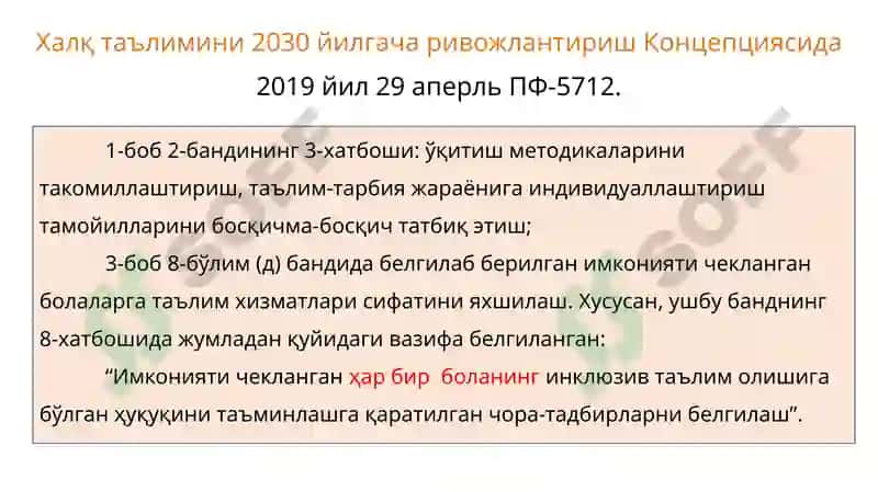 ИНКЛЮЗИВ ТАЪЛИМ АСОСЛАРИ 7