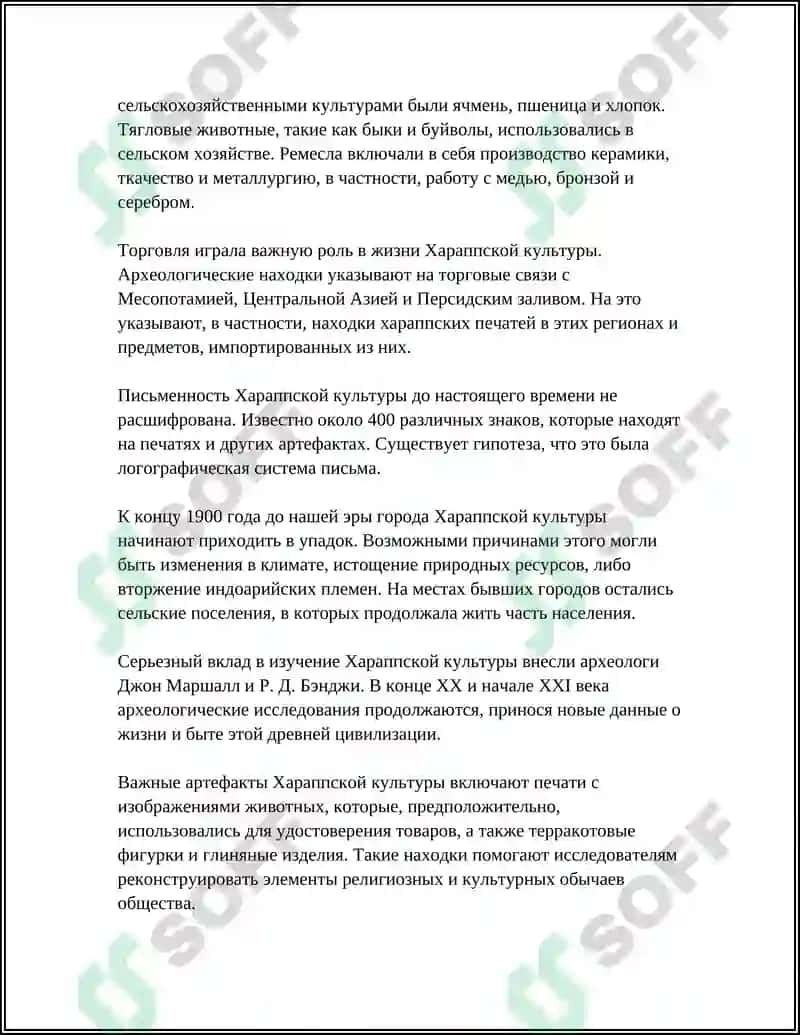ДРЕВНЕИНДИЙСКИЙ ЦИВИЛИЗАЦИИ 7