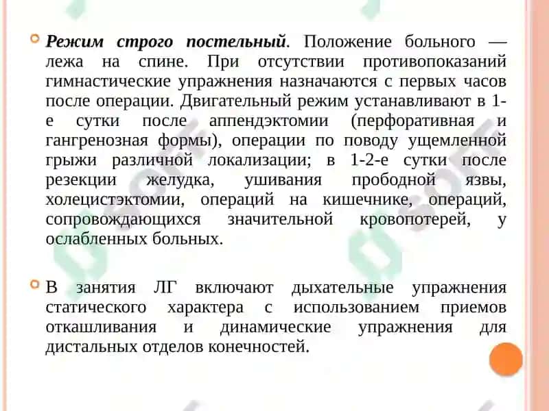 Медицинская реабилитация при хирургических заболеваниях 7