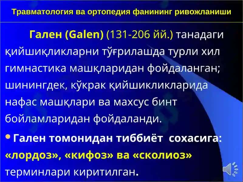 Травматология ва ортопедия 7