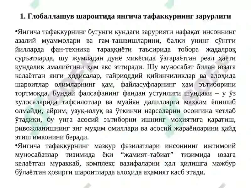 Глобаллашув шароитида янгича тафаккур шаклланишини ривожлантириш зарурати 7