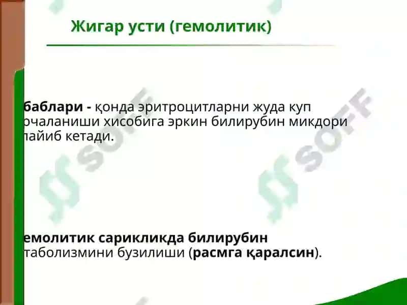 Жигар касалликларидаги асосий клиник синдромлар 7