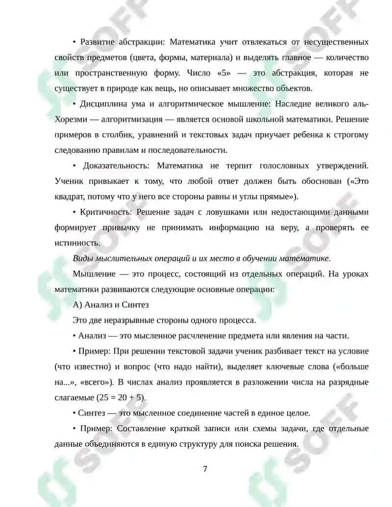 ПУТИ РАЗВИТИЯ МЫСЛИТЕЛЬНЫХ СПОСОБНОСТЕЙ УЧАЩИХСЯ НА УРОКАХ МАТЕМАТИКИ В НАЧАЛЬНЫХ КЛАССАХ 7
