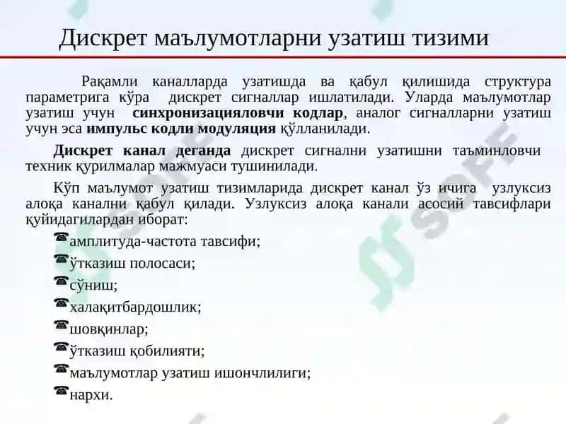 Дискрет хабар манбаларини ахборот тавсифлари 7