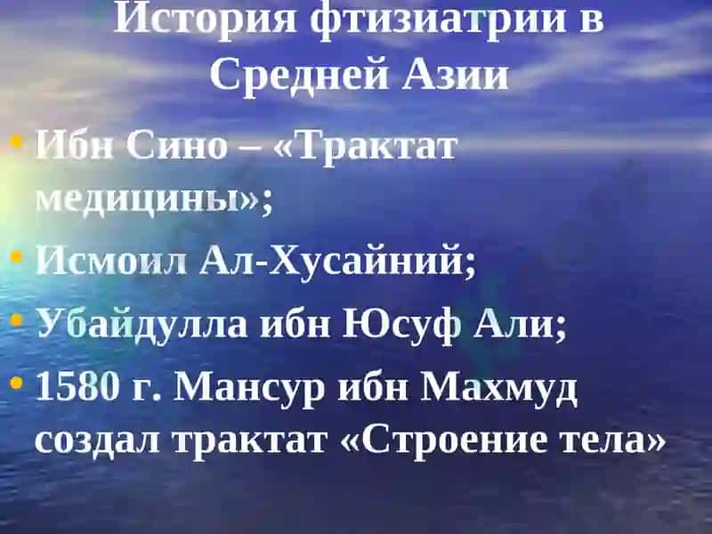 История развития туберкулёза 7