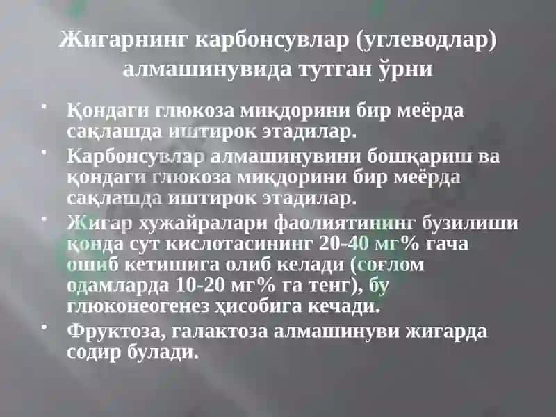 Жигар организмга қатнашган асосий жараёнлар 7