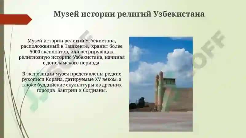 Музей прикладного искусства Узбекистана 7