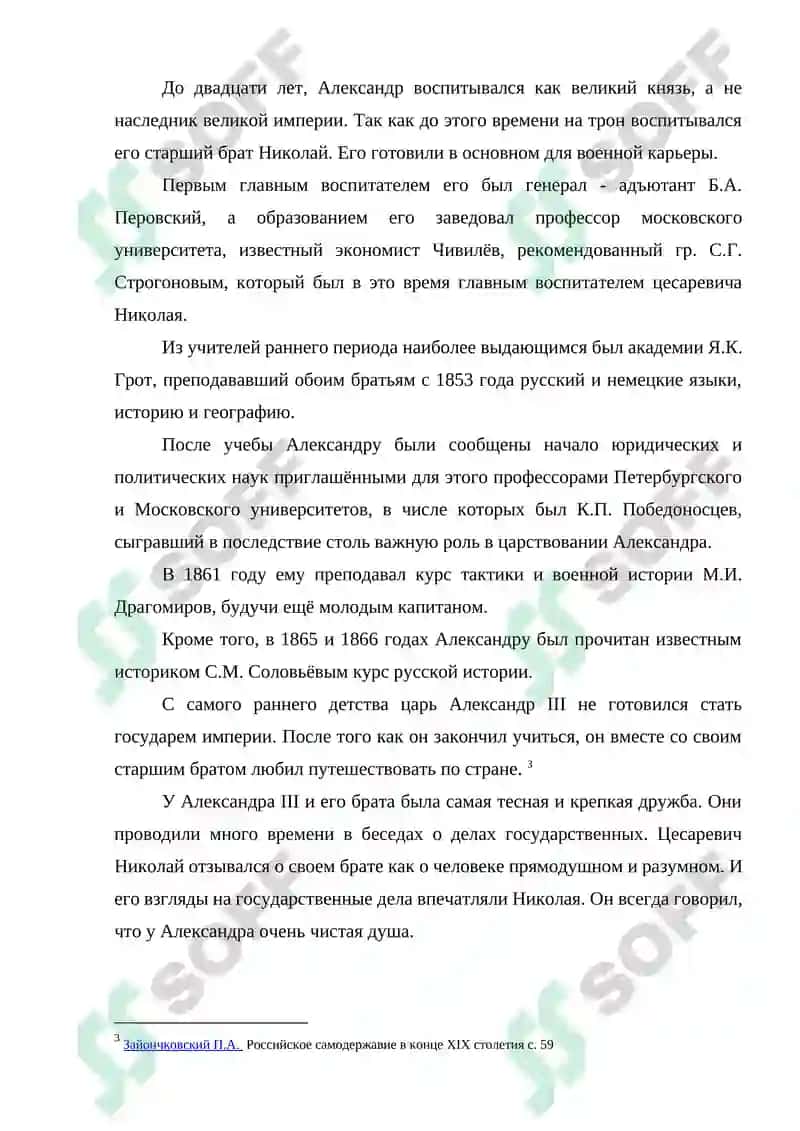 АЛЕКСАНДР III: ПОРТРЕТ ГОСУДАРСТВЕННОГО ДЕЯТЕЛЯ 7