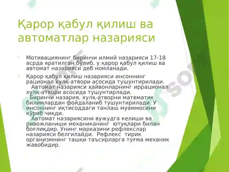 Мотивациянинг психологик назариялари 7