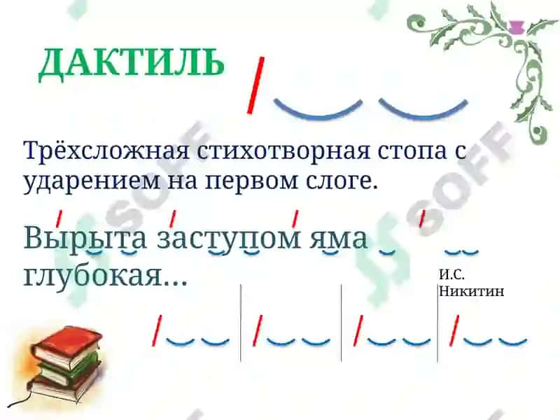 Стихотворные размеры 7