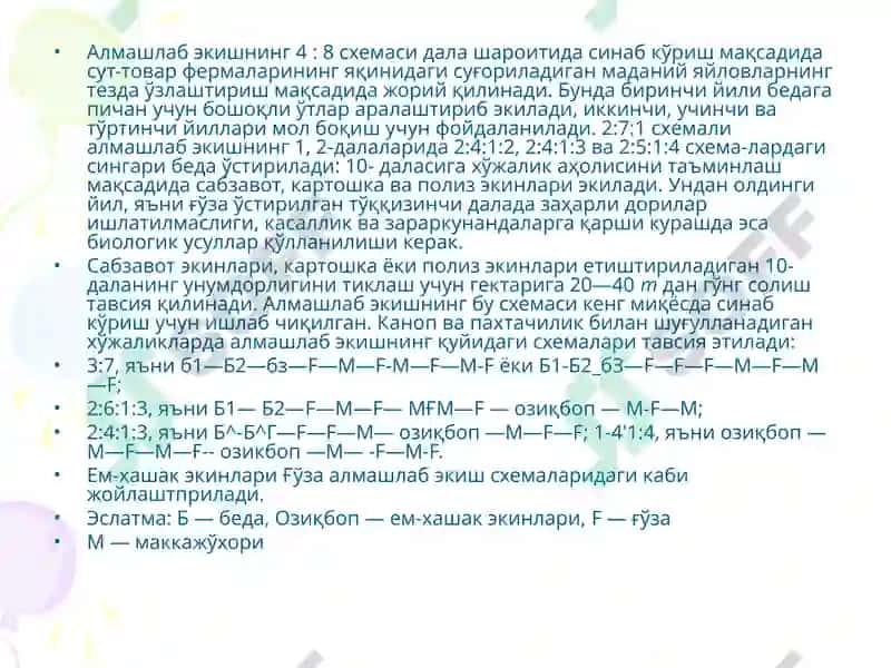 Пахтачилик хўжаликларда алмашлаб экиш 7