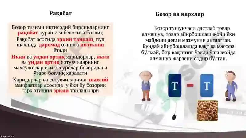 Давлат ва бозор 7