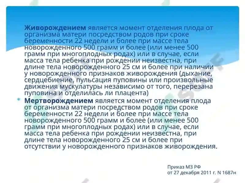 Организация медицинской помощи новорожденным 7