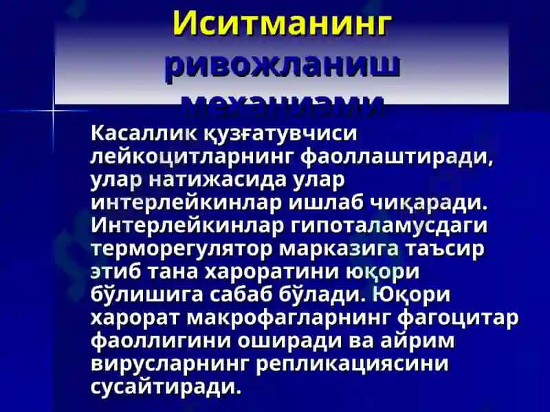 ИСИТМА синдроми 7