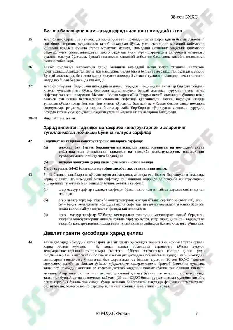 38-сон Молиявий ҳисоботнинг халқаро стандарти 7