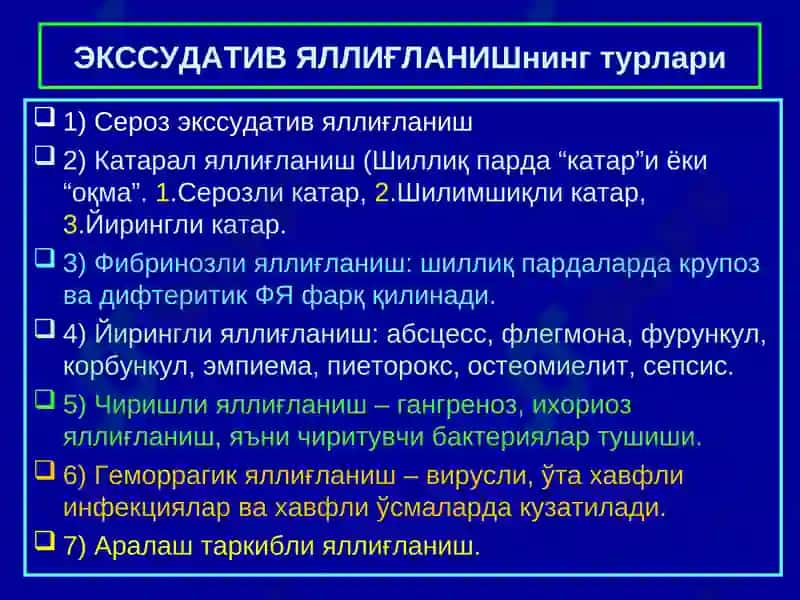Яллиғланиш -INFLAMMATION 7