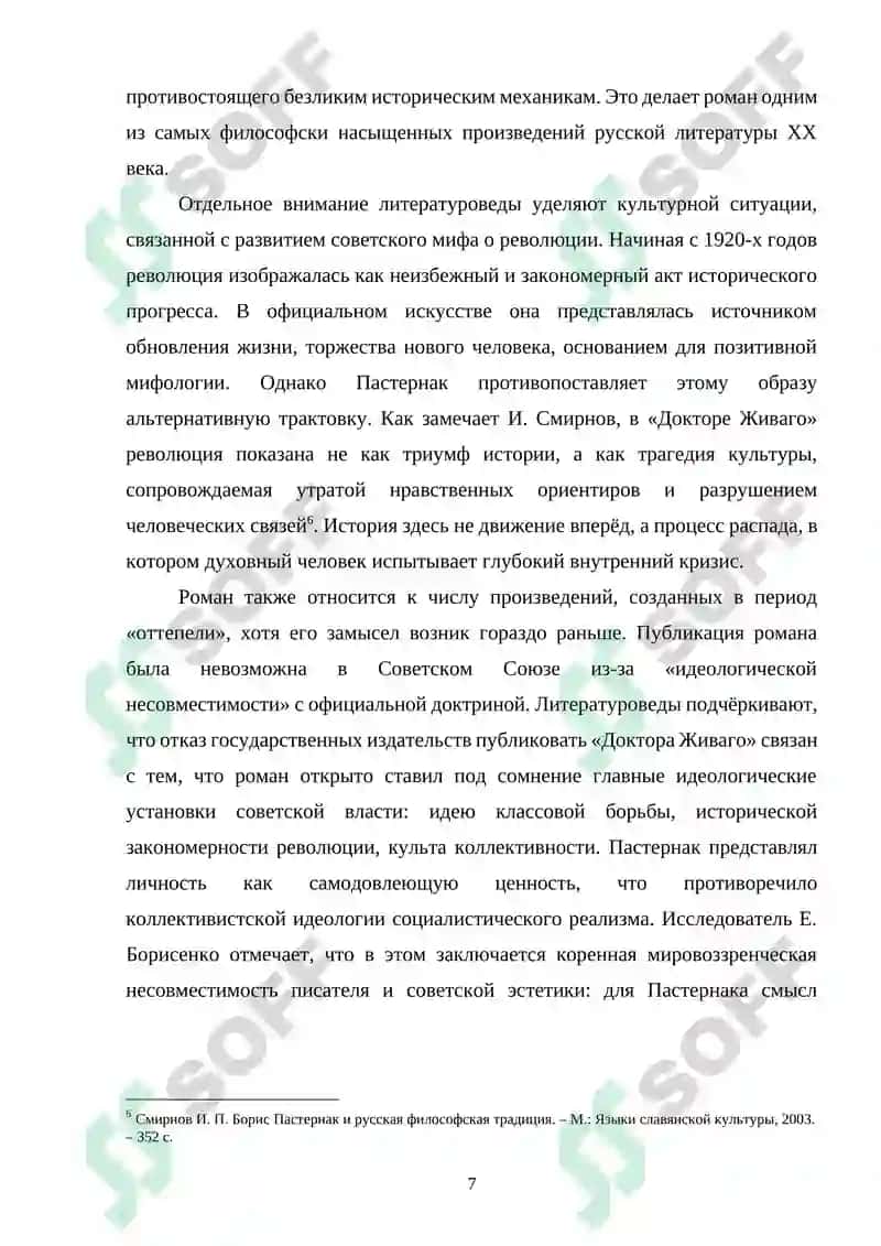 Роман Б.Л. Пастернака "Доктор Живаго". тема интеллигенции и образ Юрия Живаго 7
