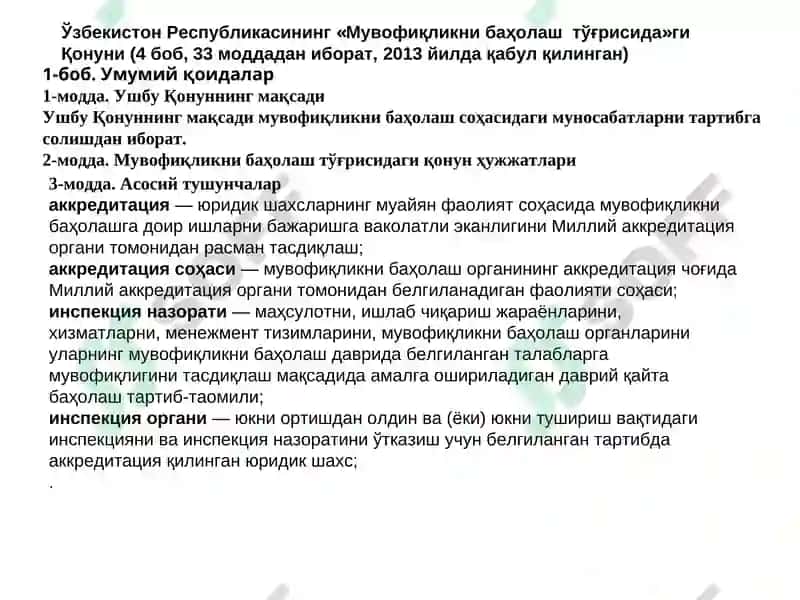 Мувофиқликни баҳолашнинг қонуний ва меъёрий асослари 7
